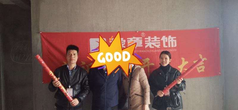 恭祝北城逸品任總愛家開工大吉??！