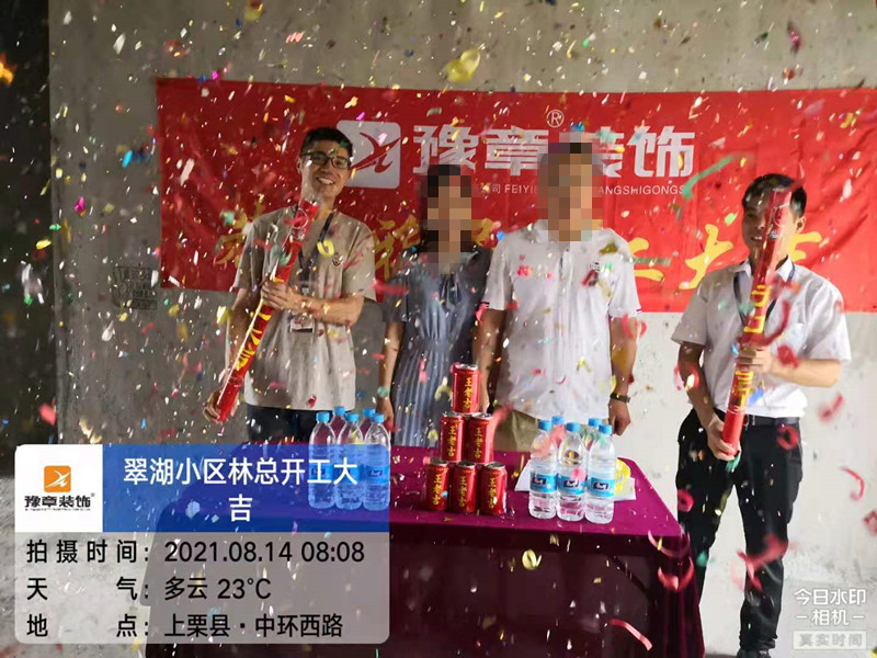恭祝翠湖小區(qū)林總愛家開工大吉??！