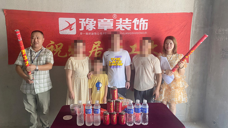 恭祝潤達(dá)府鄧女士愛家開工大吉??！