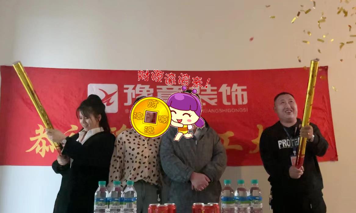 恭祝綠地周女士愛家開工大吉??！