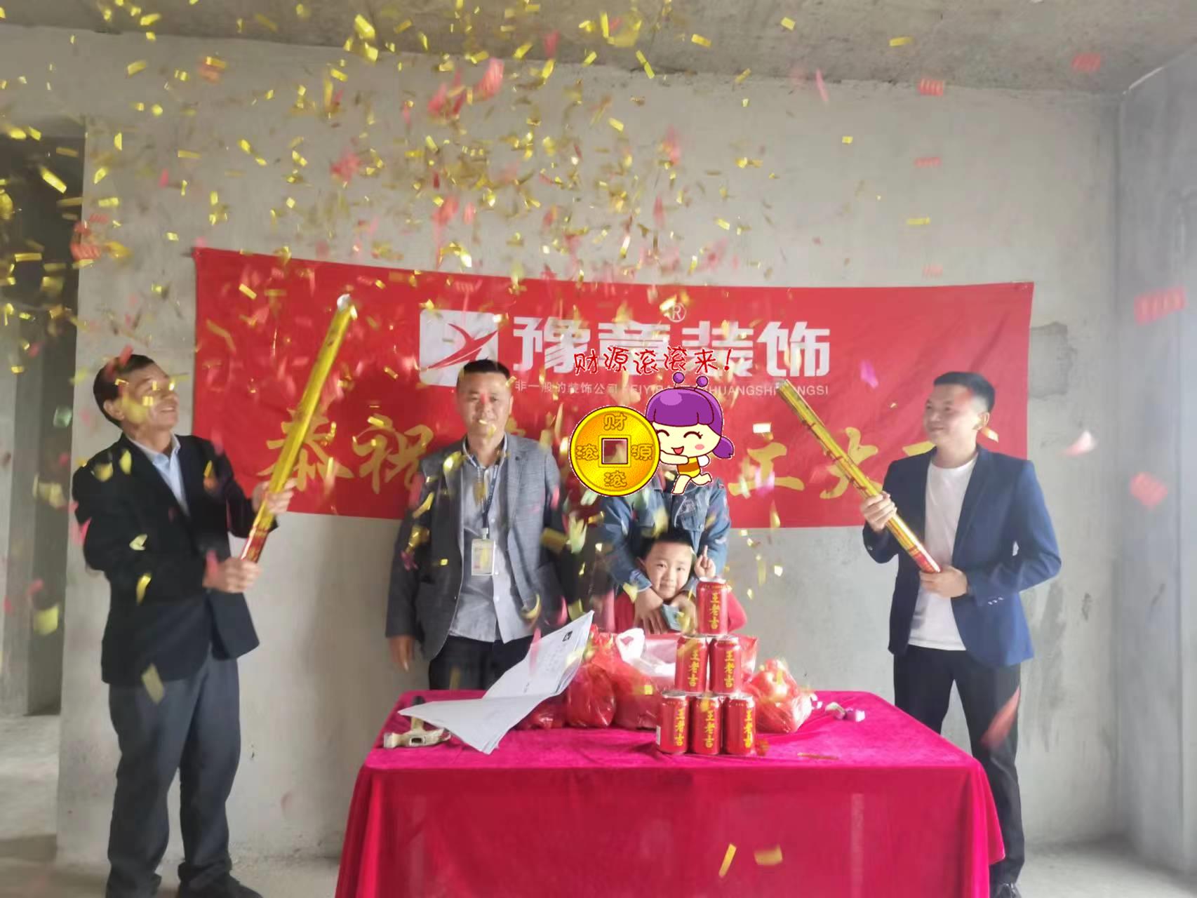 恭祝天悅灣王總愛家開工大吉??！